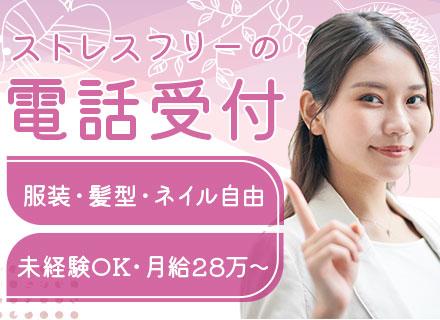 電話問合わせ対応スタッフ*未経験OK*20～30代活躍中*9割女性社員*リモート可*残業なし/inside1