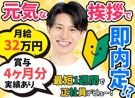 物件管理スタッフ｜未経験歓迎★月給32万～＋賞与実績4ヶ月★最短1週間で内定★転勤なし★完全週休2日★研修充実