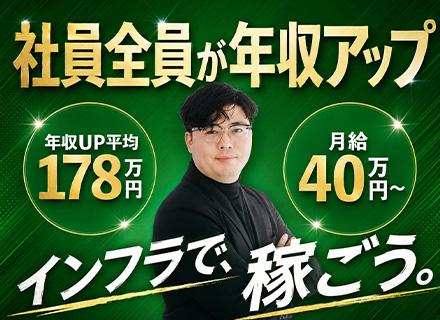 インフラエンジニア で稼ごう！全員が年収UP｜AWSなどクラウド案件参画可◎｜リモート90％｜20～40代活躍