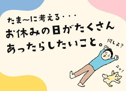 設備管理*未経験スタート多数！*創業77年の安定企業*平均勤続年数19年*残業月10～20h*20名以上の採用
