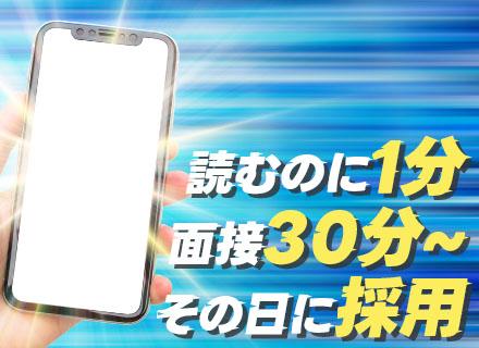 ドライバー/未経験OK/土日祝休み/定着率80%以上/手作業ほぼなし/面接1回/市原で積極採用