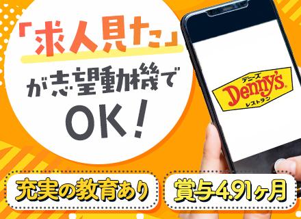 飲食店スタッフ◆未経験歓迎◆賞与平均年間150万円◆7連休×年2回◆平均勤続年数19.7年◆残業少なめ