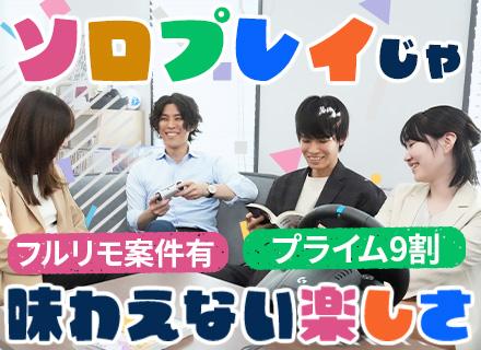 開発エンジニア*フルリモート案件あり*月給35万円～*100%チーム制*プライム9割*自社サービスあり