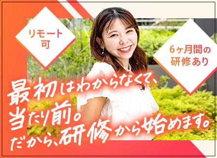 IT事務#未経験入社90%#土日休み#6カ月間の研修あり#年休125日以上#残業月5h以下#リモート可