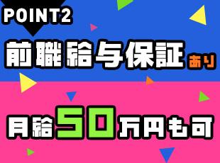 【給与UP】中には年収100万円UPした社員もいます！