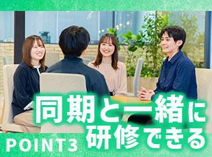 中途入社者多数！同期と一緒に研修を通じてステップアップしていけます。