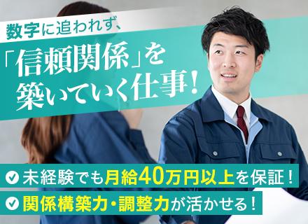 ルート営業/売らずに“支える”/月給40万円以上/未経験入社の30～40代活躍中/ノルマ・新規なし/研修充実