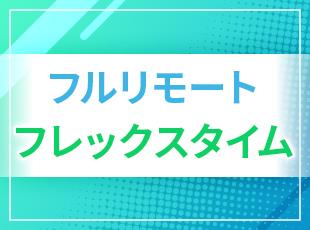 完全在宅勤務だから、地方在住のメンバーも多数。普段から、チャットなどで気軽にやりとりしています