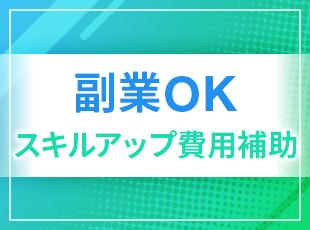 制度面も充実！書籍購入費・セミナー費用補助を活用したり、副業で新たな視点を身につけたりできます！