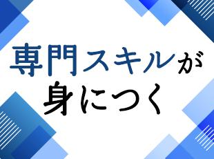 ニッチトップな自社CADや医療システムに携わり、手厚い研修と実務で確かな専門性が身につきます。