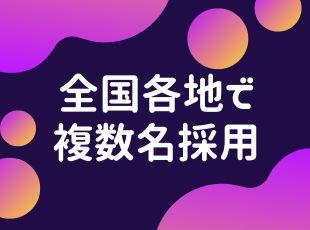 20代から60代まで幅広い世代の男女が活躍中！未経験からでもスキルアップできます。