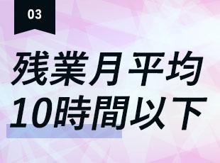 基本定時退社でフルリモ8割以上実施のため、生活と両立した働き方が叶います！