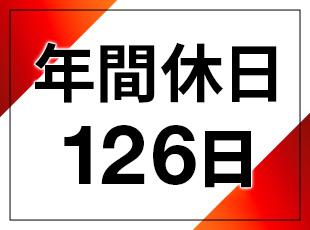 残業は月平均22時間程度で、年間休日は126 日（2025年度）。ワークライフバランスもバッチリ！