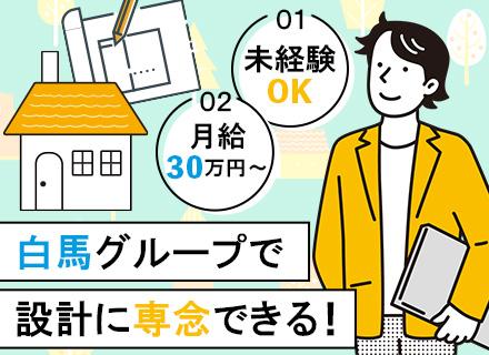 ハウスプランナー(建築士)実務未経験OK★実働6時間★残業ほぼなし★月給30万円以上★越谷勤務★週休2日制