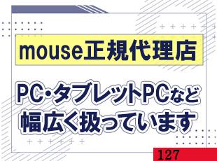 mouse正規代理店として様々な製品を扱っています！