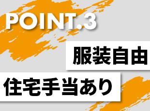 男性社員の育休取得実績も。充実した福利厚生と働きやすさであなたのキャリアアップをサポートします！