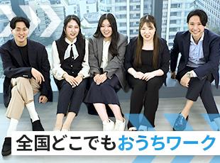 全国どこからでも働ける【完全フルリモート】のお仕事！育児や介護とも両立しやすいです。