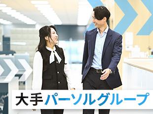パーソルグループとして経営基盤も安定！安心して長くご活躍いただけます。