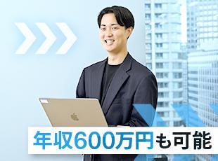 固定月給25万円～に加えて、インセンティブもあるので頑張り次第で収入もどんどんアップ！