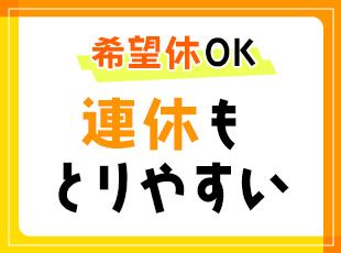 連休を取得し、旅行や推し活を楽しむ先輩もたくさん！