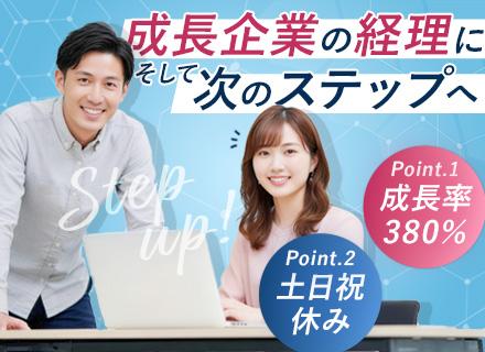 経理｜未経験歓迎◇月給28万円〜◇残業月20時間◇土日祝休◇賞与年2回◇転勤なし◇研修充実