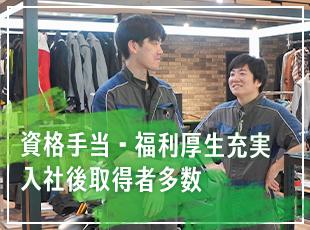 資格を取得すれば業務の幅も広がります。もっと楽しく、色んな事に挑戦したい方大歓迎！