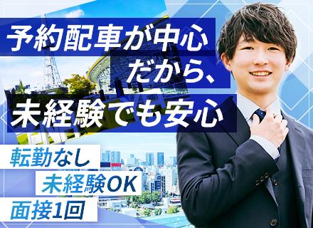 タクシードライバー★未経験歓迎★普通免許でOK★平均月収37万円★賞与最大130万★寮完備＆入社半年は寮費無料