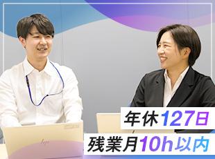 年休127日かつ土日祝休みで、長期休暇もあり！効率的かつ無理なくご活躍いただけます◎