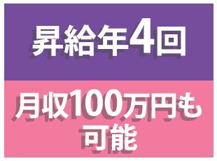 昇給のチャンスは年に4回！頑張りをしっかり評価し、社員に還元しています。