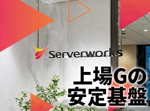 上場グループ×安定した基盤で働くことが可能です。