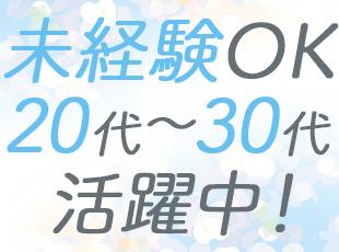 第二新卒もご応募OK！まずはお気軽にご応募ください◎