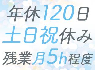 週2日のリモートもOK！内勤業務が中心で、無理なく働ける環境です。