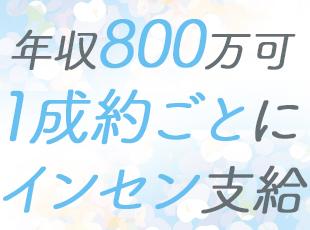 入社2年目で年間インセンティブ60～150万円をゲットした先輩も！未経験から稼げる自分も目指せます！