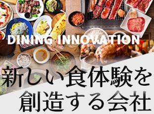 新業態の企画・立ち上げポジションで活躍しませんか？
