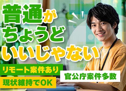 開発エンジニア【スキルはずっと現状維持でOK】待機中も給与保証｜残業ほぼなし｜年休126日｜面接はキャリア相談