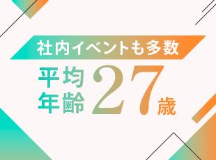 未経験入社が9割以上！年齢や社歴に関係なく、お互いに高め合える風通しの良い社風です。