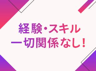 今期売上8億円見込み。事業拡大に伴いポストも次々と誕生しており、早期のキャリアアップが可能です。