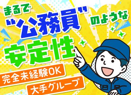 水道調査スタッフ#未経験歓迎#正社員デビューOK#完全週休2日制#年休125日#賞与3ヶ月分支給#社員数千人～