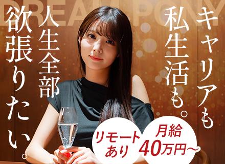 反響営業｜業界未経験OK/月給40万～/インセン上限なし/平均年齢28歳/月収100万超＆年収1000万超多数