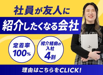 開発エンジニア#4割以上が社員の紹介による入社#定着率100%#専属キャリアアドバイザーのサポートあり