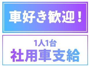 『Quick×Quick』『SellCa』など自動車業界を変えるサービスで成長中！