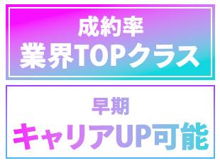 成約率は一般的な買取営業と比較して倍以上！頑張りが収入に反映されやすい環境です。