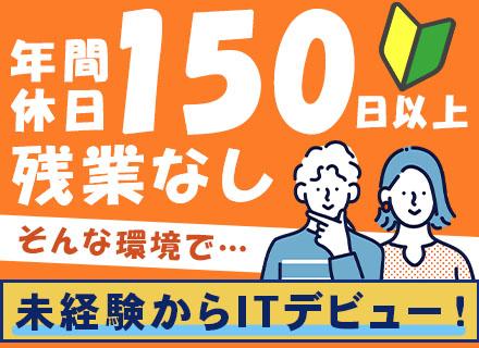 サーバーエンジニア【監視・保守メイン】/未経験歓迎/週休平均3～4日/面接1回/月給35万円～/賞与年2回