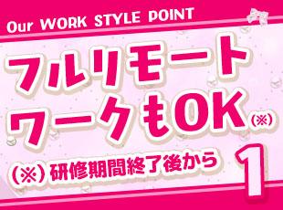 クリエイティブに満員電車は似合わない！　フルリモートワーク＆ノマドワークOKで好きな場所で働けます◎