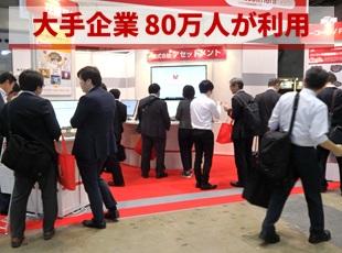 作ったシステムは展示会などに出展