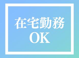 出社とリモートワークのハイブリッドスタイルです。