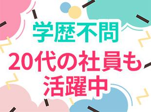若手社員も活躍中！車に興味がない方もご安心ください◎