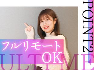 完全未経験から月給25万円～＋各種手当と、安定した収入もゲットできます。