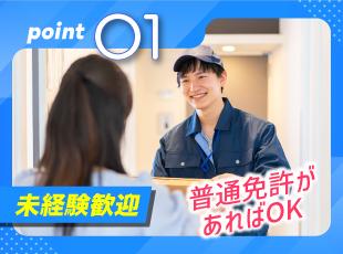 研修・サポート体制が充実！未経験でも安心です！