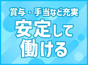 賞与年2回支給だけでなく、家族手当や資格手当が豊富にあります！